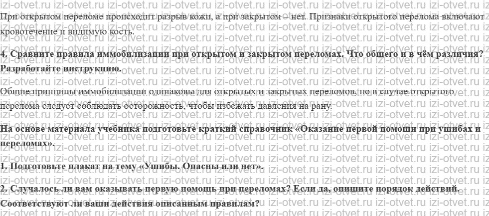 ГДЗ по ОБЖ 7 класс учебник Хренников, Гололобов §34. Первая помощь при ушибах и переломах рисунок 2
