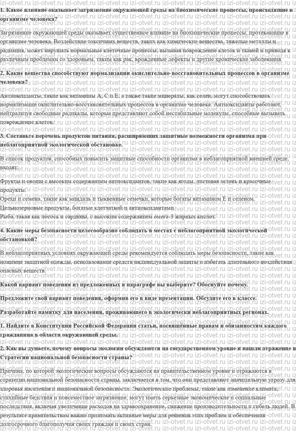 ГДЗ по ОБЖ 9 класс учебник Хренников, Гололобов §10. Правила безопасного поведения в местах с неблагоприятной экологической обстановкой рисунок 1