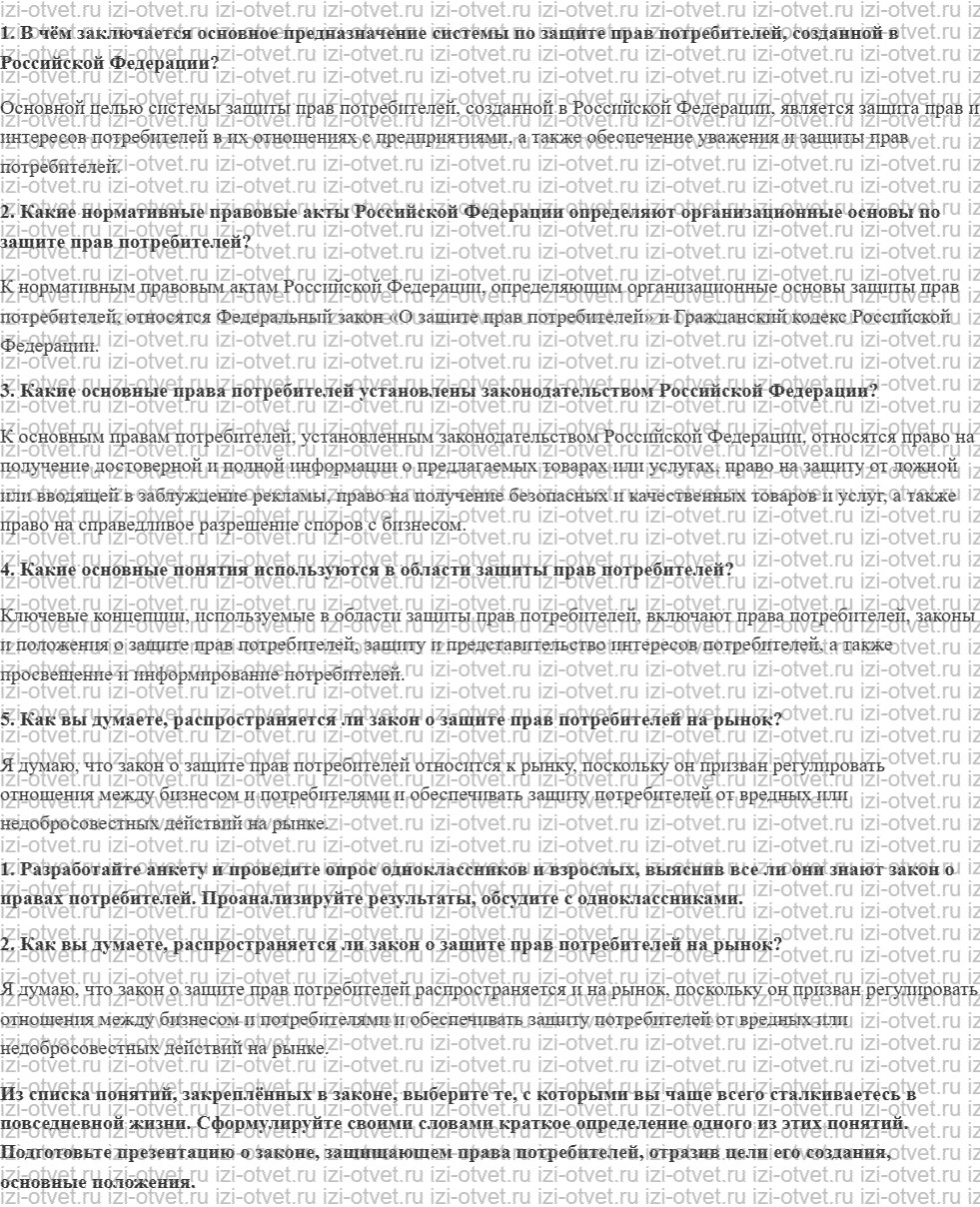 ГДЗ по ОБЖ 9 класс учебник Хренников, Гололобов §11. Права потребителя на безопасность товара рисунок 1