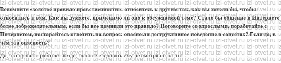 ГДЗ по ОБЖ 9 класс учебник Хренников, Гололобов §17. Деструктивное поведение в социальных сетях рисунок 2