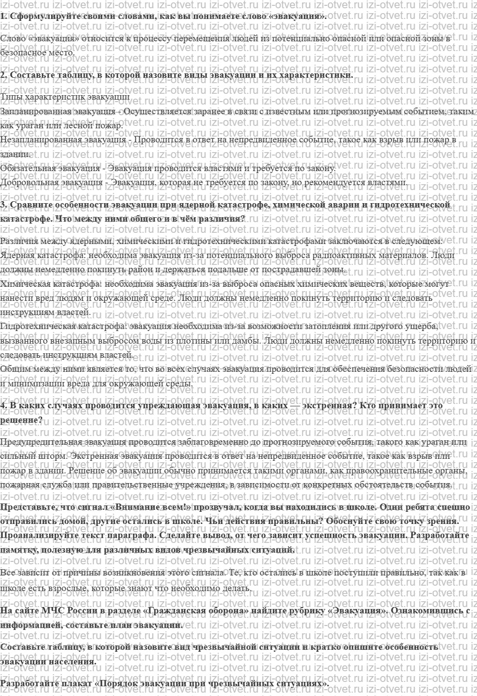 ГДЗ по ОБЖ 8 класс учебник Хренников, Гололобов §26. Виды и способы эвакуации населения рисунок 1