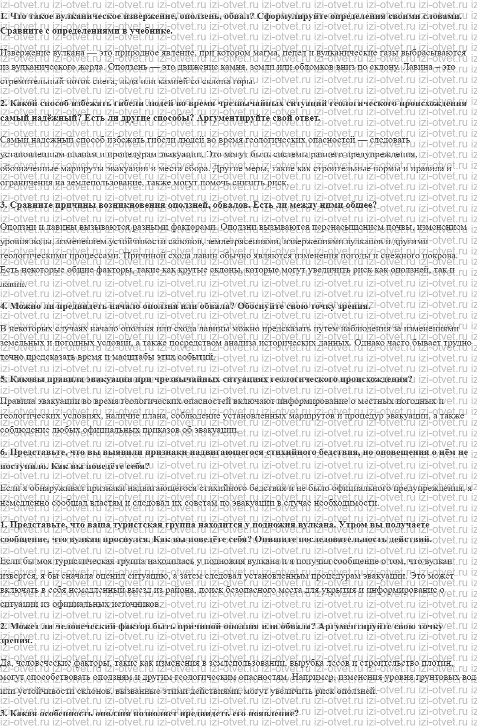 ГДЗ по ОБЖ 7 класс учебник Хренников, Гололобов §20. Чрезвычайные ситуации геологического происхождения. Извержения вулканов. Оползни. Обвал рисунок 1