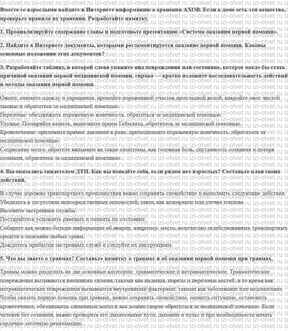 ГДЗ по ОБЖ 8 класс учебник Хренников, Гололобов §31. Первая помощь при отравлениях аварийно химически опасными веществами рисунок 2