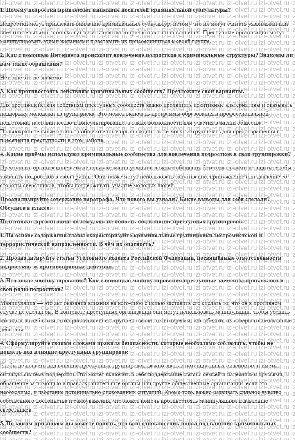 ГДЗ по ОБЖ 9 класс учебник Хренников, Гололобов §26. Противодействие вовлечению в криминальные сообщества рисунок 1