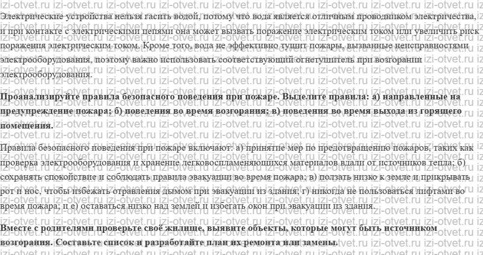 ГДЗ по ОБЖ 8 класс учебник Хренников, Гололобов §12. Пожары в зданиях рисунок 2