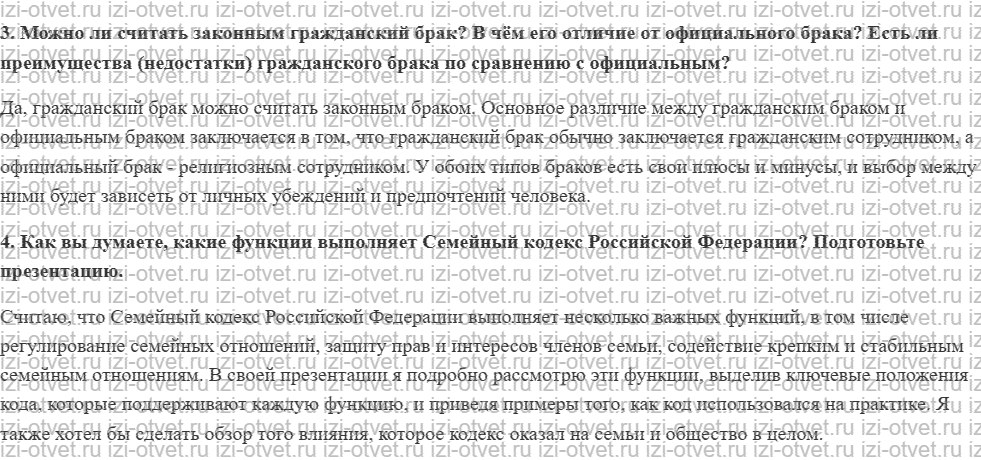 ГДЗ по ОБЖ 9 класс учебник Хренников, Гололобов §5. Семейное право в Российской Федерации рисунок 2