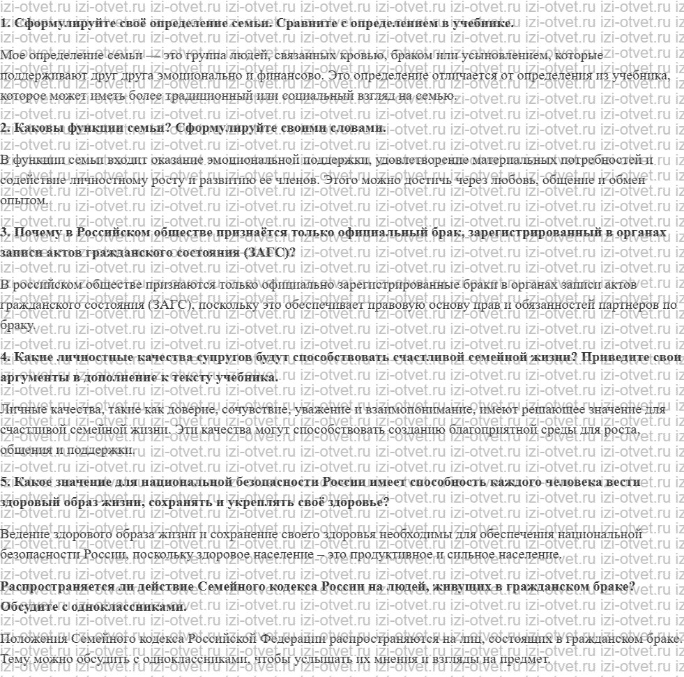ГДЗ по ОБЖ 9 класс учебник Хренников, Гололобов §4. Семейнобрачные отношения рисунок 1