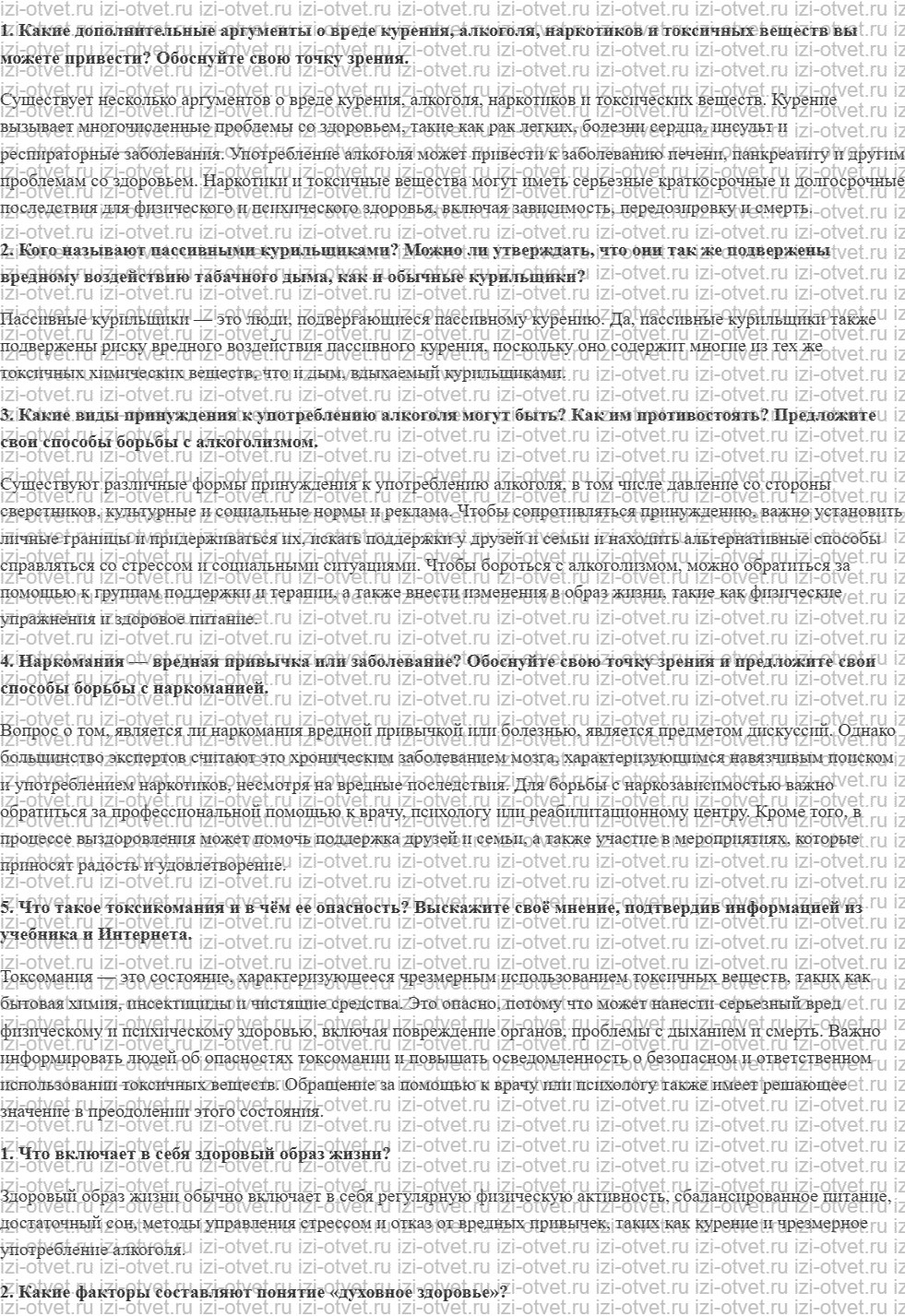 ГДЗ по ОБЖ 8 класс учебник Хренников, Гололобов §4. Влияние вредных привычек на здоровье человека рисунок 1
