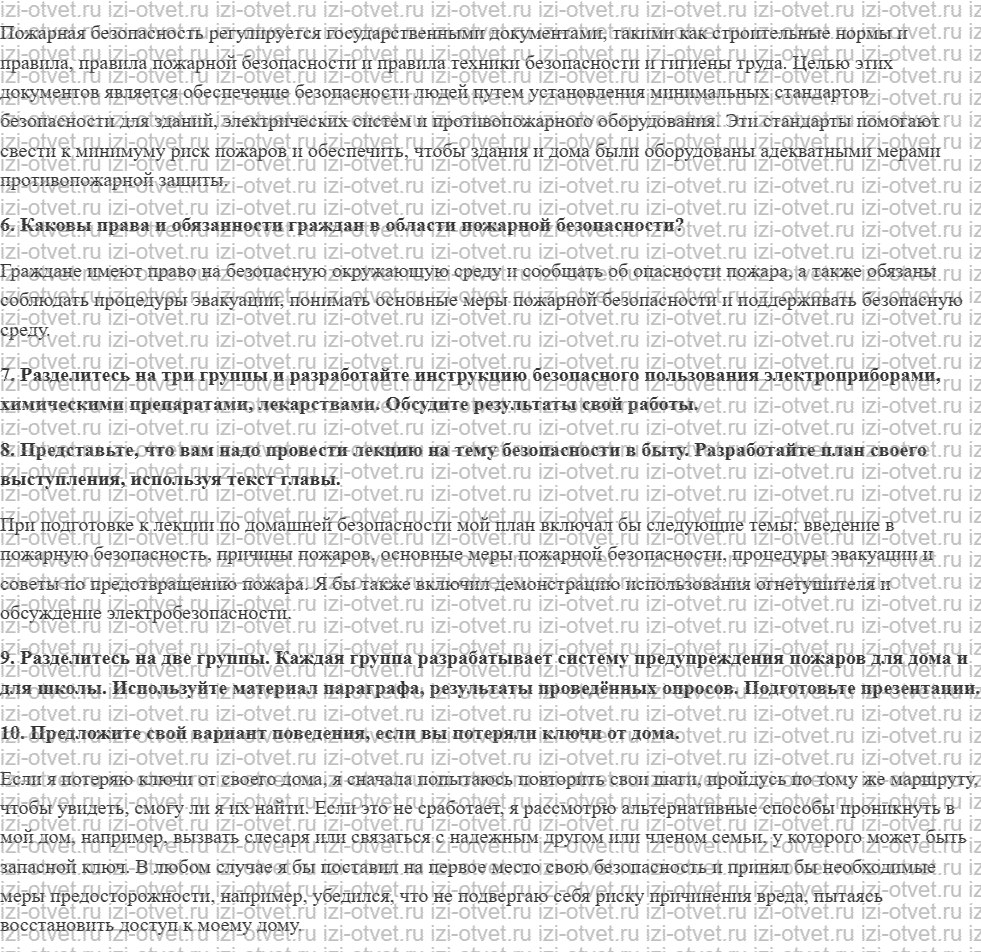 ГДЗ по ОБЖ 8 класс учебник Хренников, Гололобов §14. Права и обязанности граждан в области пожарной безопасности рисунок 2