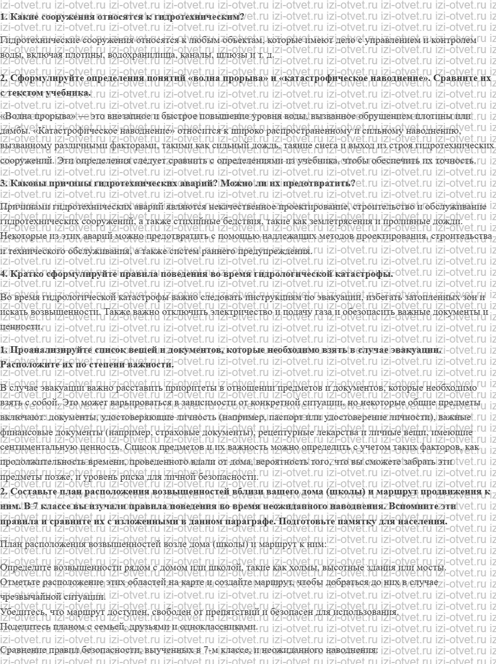 ГДЗ по ОБЖ 8 класс учебник Хренников, Гололобов §24. Аварии на гидротехнических сооружениях и защита населения от их последствий рисунок 1