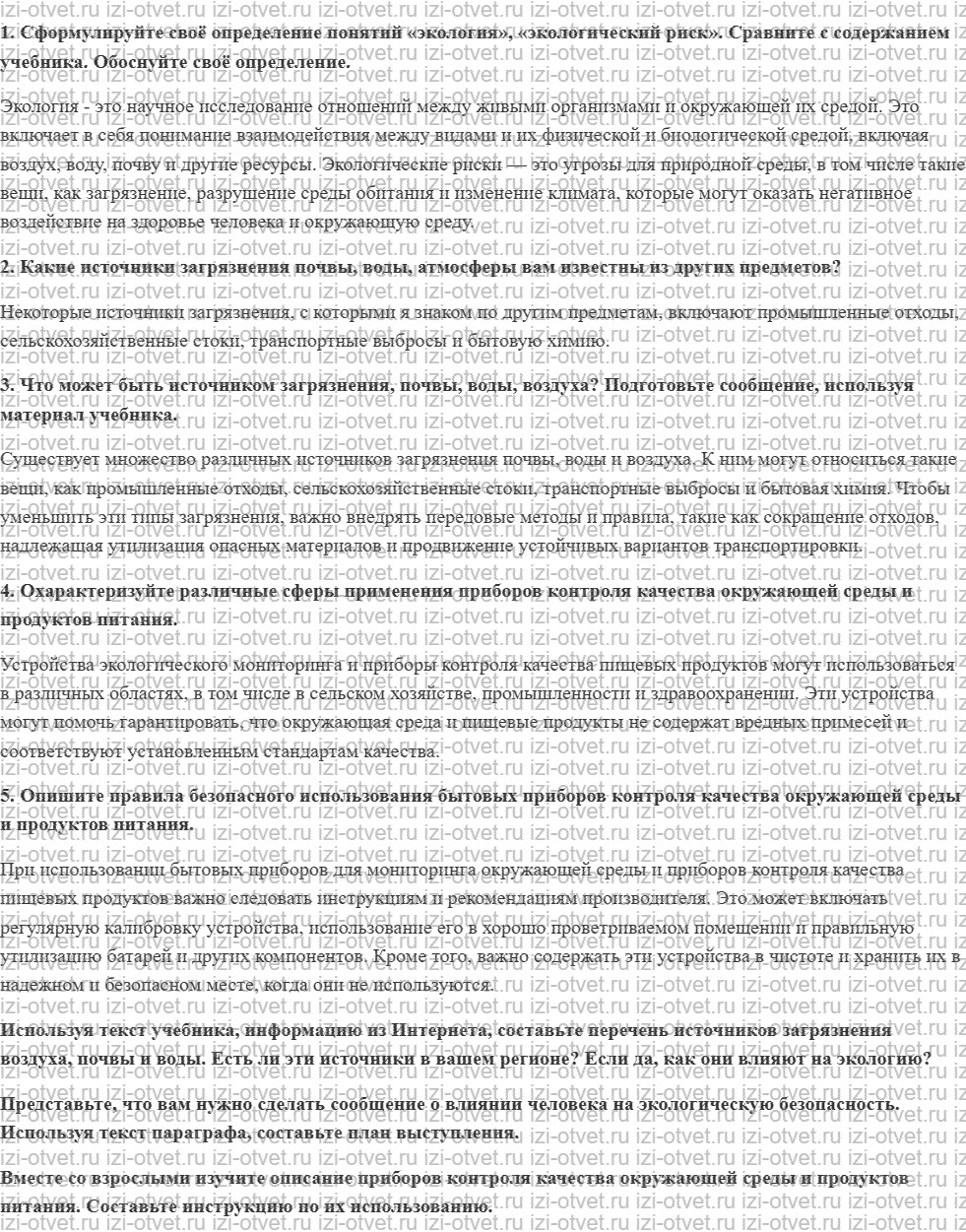 ГДЗ по ОБЖ 9 класс учебник Хренников, Гололобов §9. Источники загрязнения окружающей среды рисунок 1
