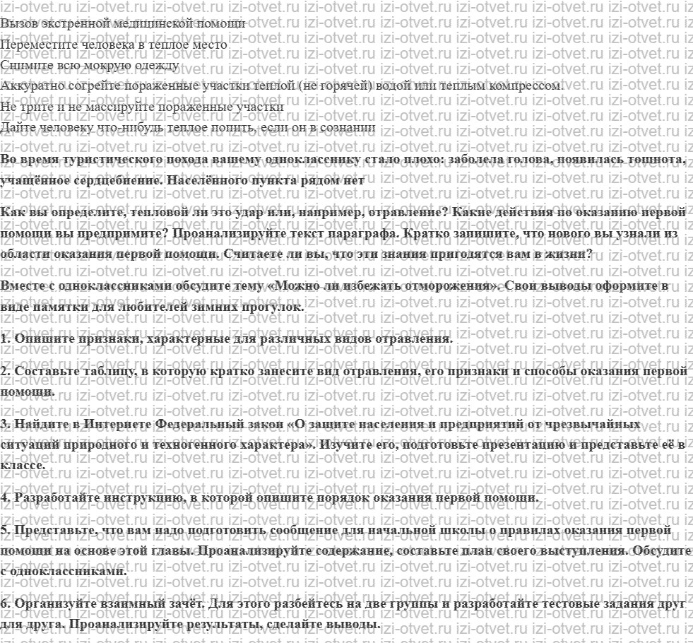 ГДЗ по ОБЖ 9 класс учебник Хренников, Гололобов §35. Первая помощь при ожогах, тепловом ударе и отморожении рисунок 2
