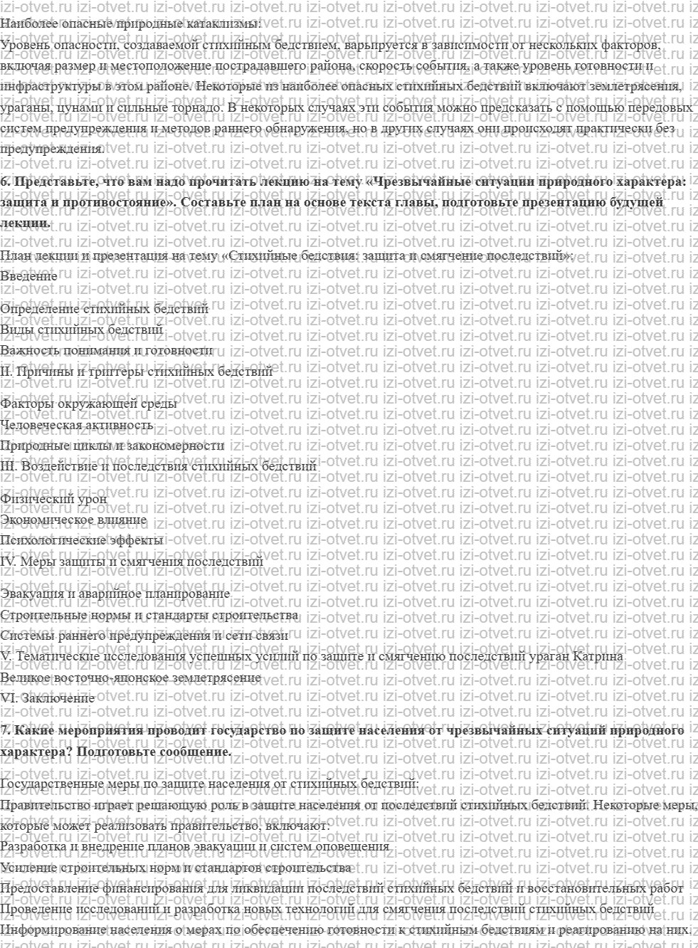 ГДЗ по ОБЖ 7 класс учебник Хренников, Гололобов §24. Защита населения от чрезвычайных ситуаций метеорологического и гидрологического происхо рисунок 3