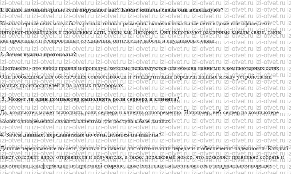 ГДЗ по информатике 9 класс учебник Поляков, Еремин § 1. Как работает компьютерная сеть рисунок 1