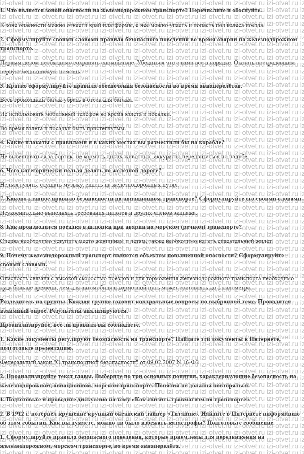ГДЗ по ОБЖ 8 класс учебник Хренников, Гололобов §17. Безопасность на железнодорожном, авационном, морском и речном транспорте рисунок 1