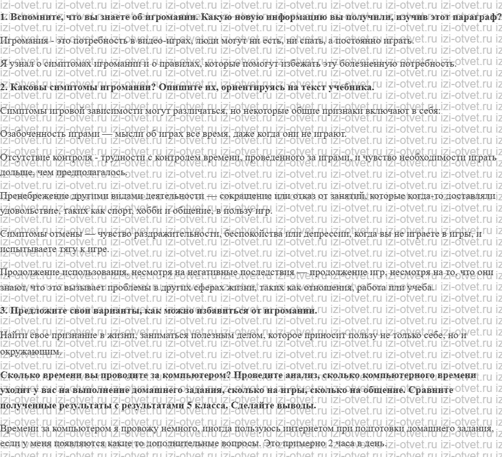 ГДЗ по ОБЖ 9 класс учебник Хренников, Гололобов §16. Компьютерная игромания рисунок 1