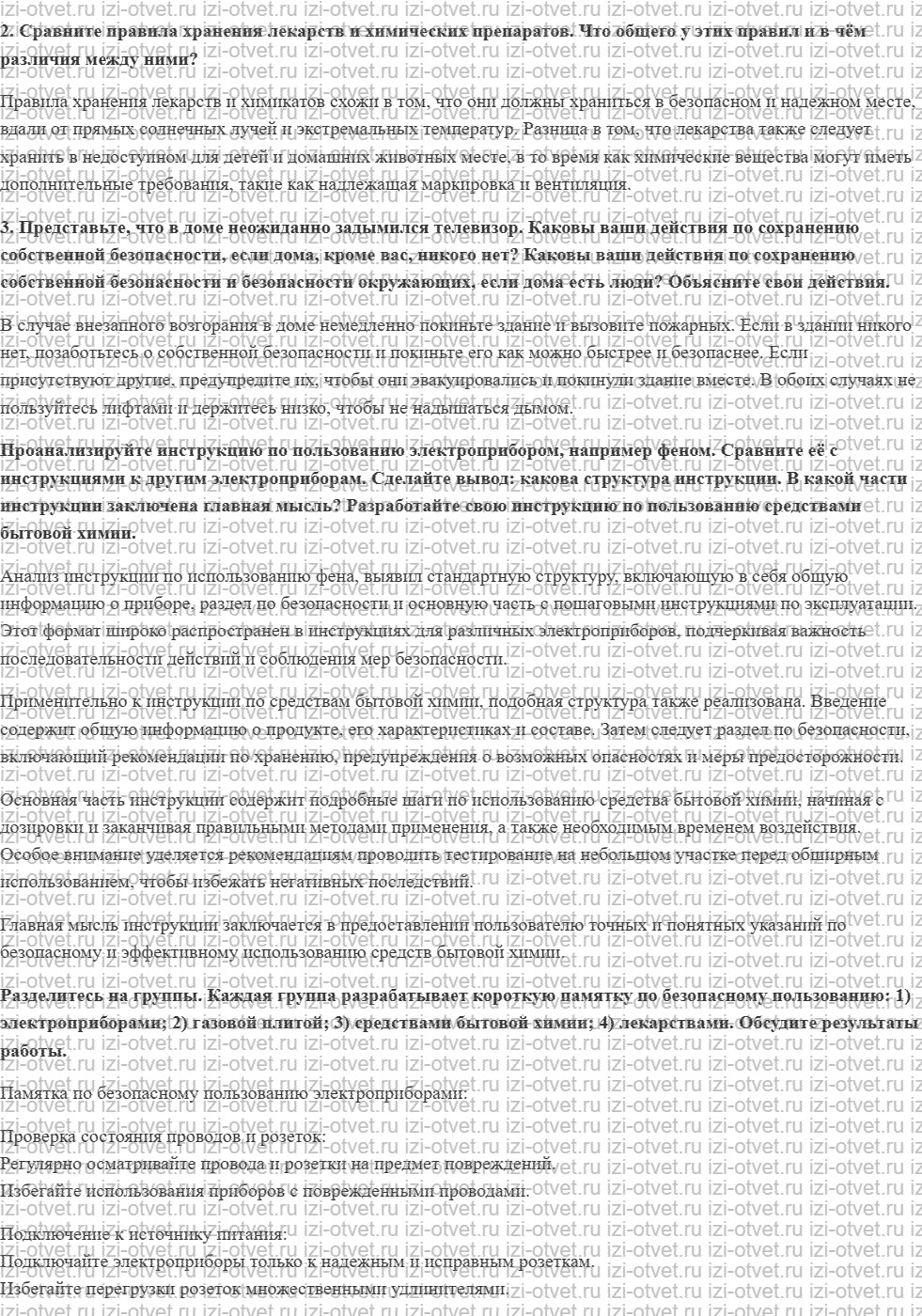 ГДЗ по ОБЖ 8 класс учебник Хренников, Гололобов §11. Обеспечение личной безопасности в быту рисунок 2