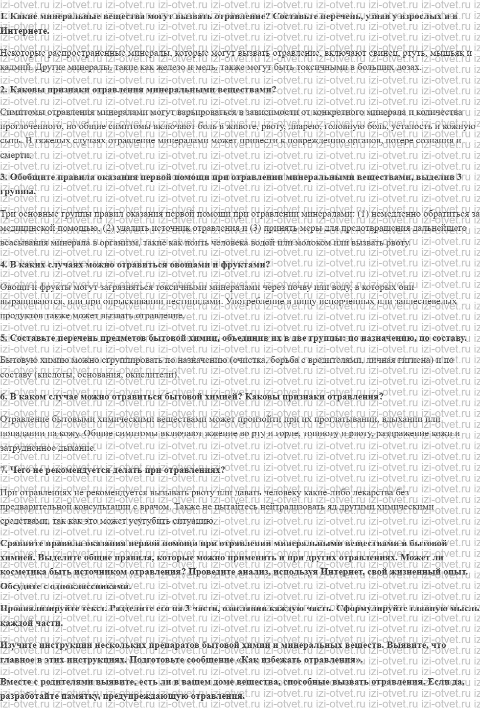 ГДЗ по ОБЖ 9 класс учебник Хренников, Гололобов §32. Первая помощь при отравлениях рисунок 1