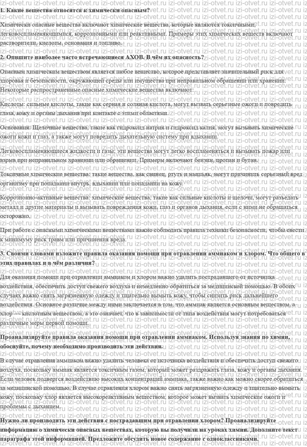 ГДЗ по ОБЖ 8 класс учебник Хренников, Гололобов §31. Первая помощь при отравлениях аварийно химически опасными веществами рисунок 1