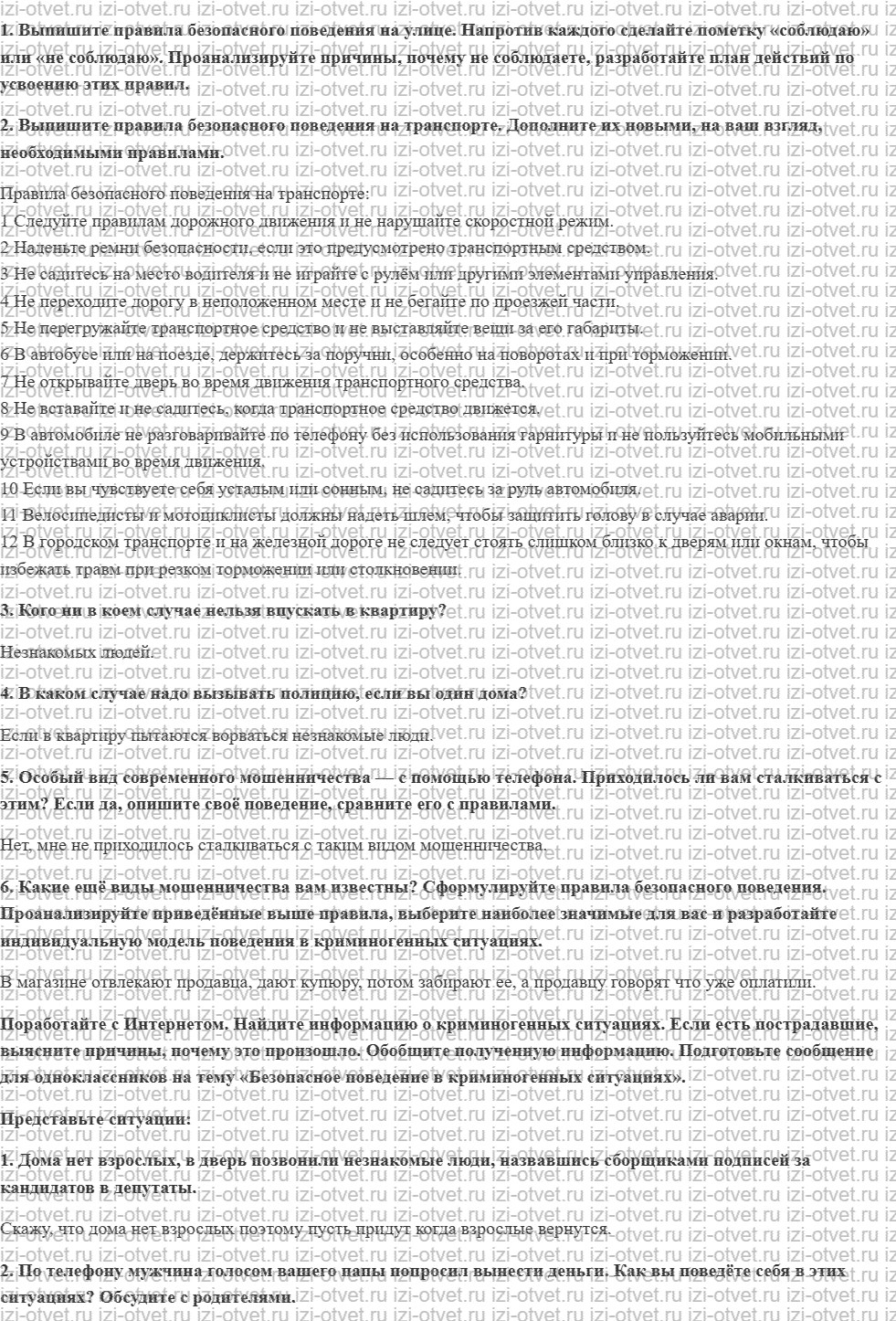 ГДЗ по ОБЖ 7 класс учебник Хренников, Гололобов §10. Как избежать встречи с преступником рисунок 1