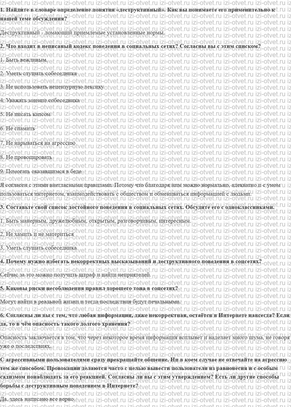 ГДЗ по ОБЖ 9 класс учебник Хренников, Гололобов §17. Деструктивное поведение в социальных сетях рисунок 1