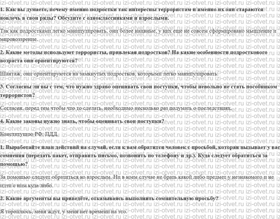 ГДЗ по ОБЖ 7 класс учебник Хренников, Гололобов §16. Как не стать пособником террористов рисунок 1