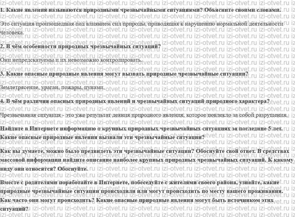 ГДЗ по ОБЖ 7 класс учебник Хренников, Гололобов §18. Классификация чрезвычайных ситуаций природного характера рисунок 1