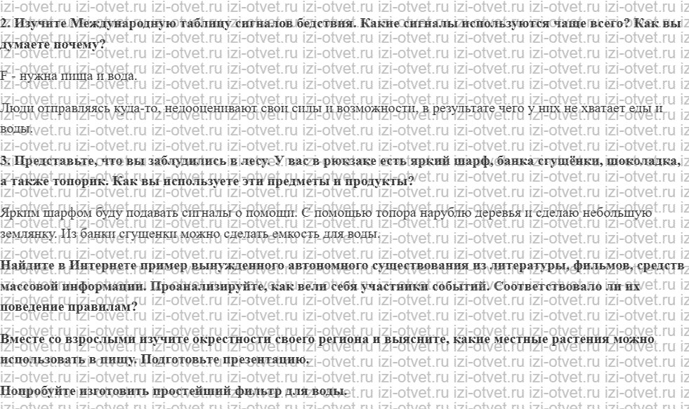 ГДЗ по ОБЖ 8 класс учебник Хренников, Гололобов §9. Обеспечение безопасности при автономном существовании человека в природной среде рисунок 2