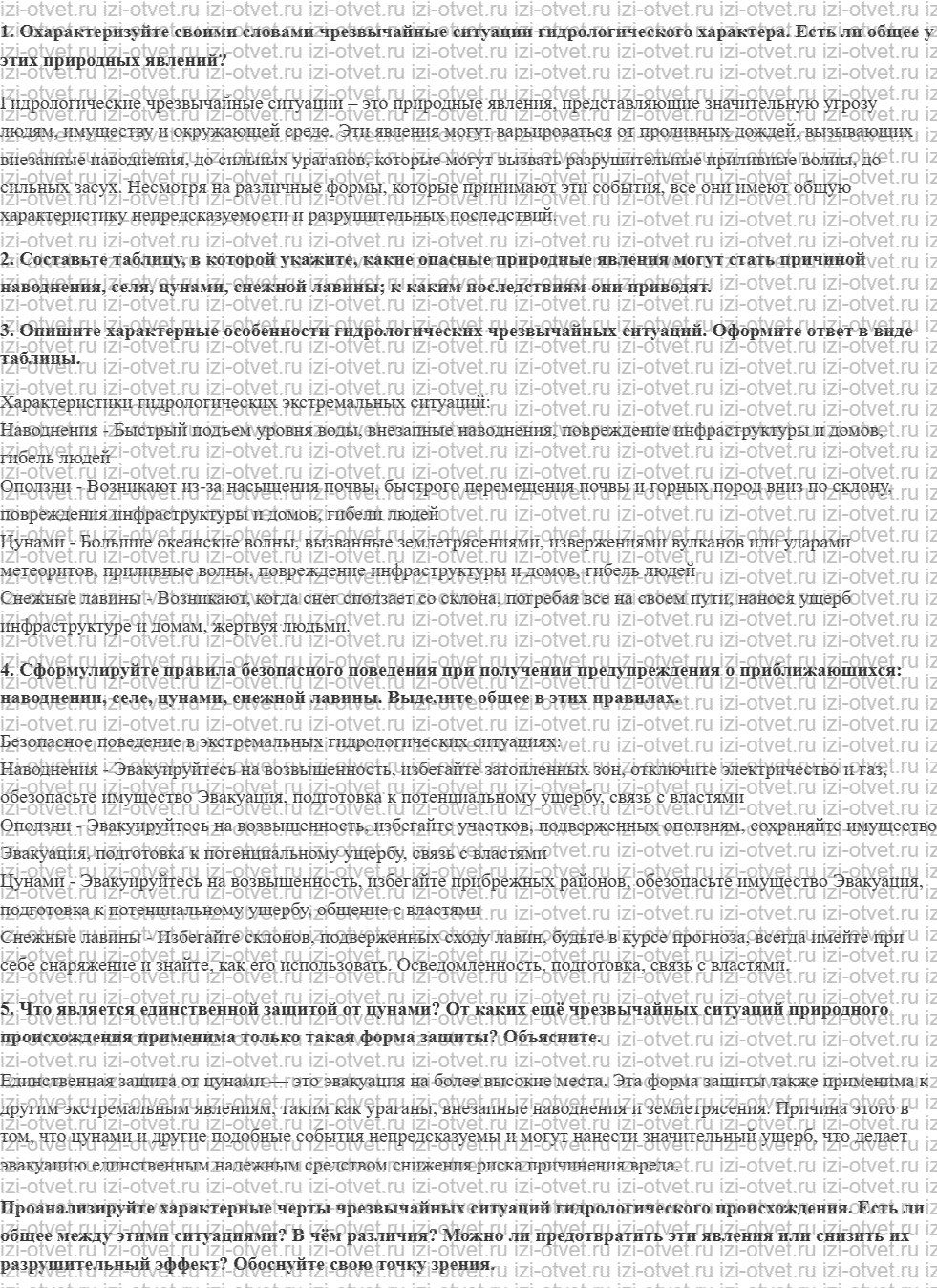 ГДЗ по ОБЖ 7 класс учебник Хренников, Гололобов §22. Чрезвычайные ситуации гидрологического происхождения рисунок 1