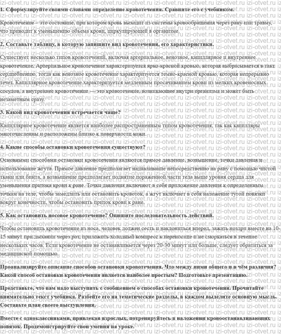 ГДЗ по ОБЖ 7 класс учебник Хренников, Гололобов §33. Первая помощь при кровотечении рисунок 1