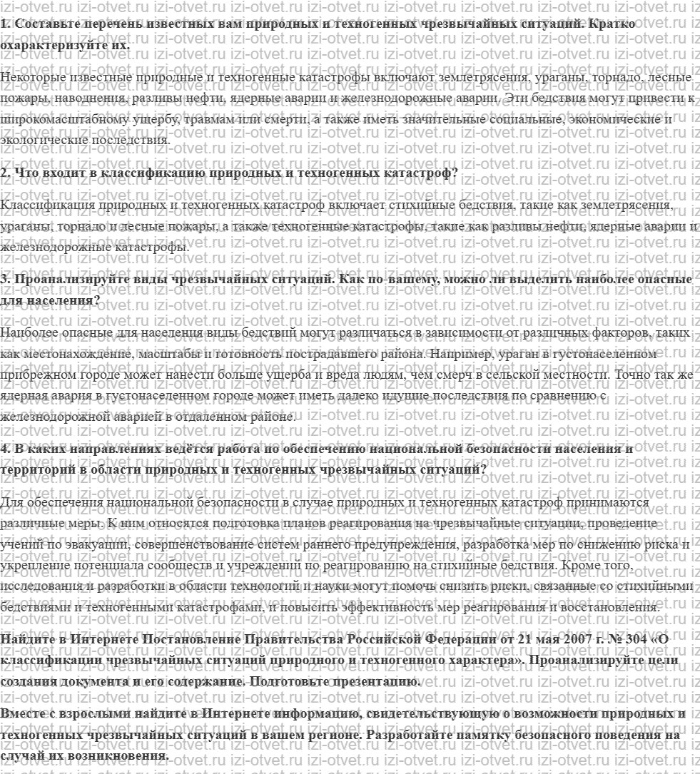 ГДЗ по ОБЖ 9 класс учебник Хренников, Гололобов §7. Классификация чрезвычайных ситуаций природного и техногенного характера рисунок 1