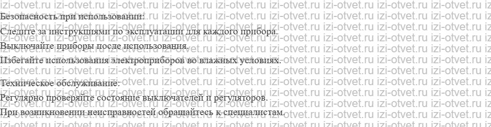 ГДЗ по ОБЖ 8 класс учебник Хренников, Гололобов §11. Обеспечение личной безопасности в быту рисунок 3