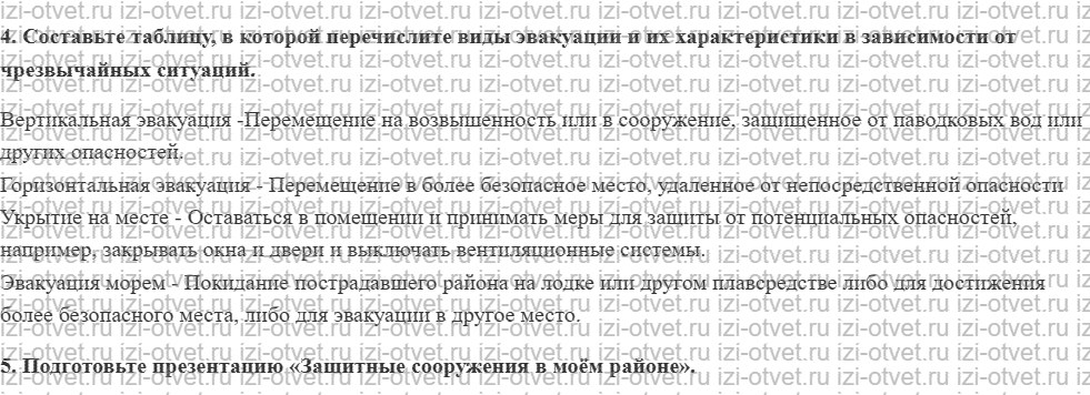 ГДЗ по ОБЖ 8 класс учебник Хренников, Гололобов §27. Инженерные сооружения для защиты населения рисунок 2