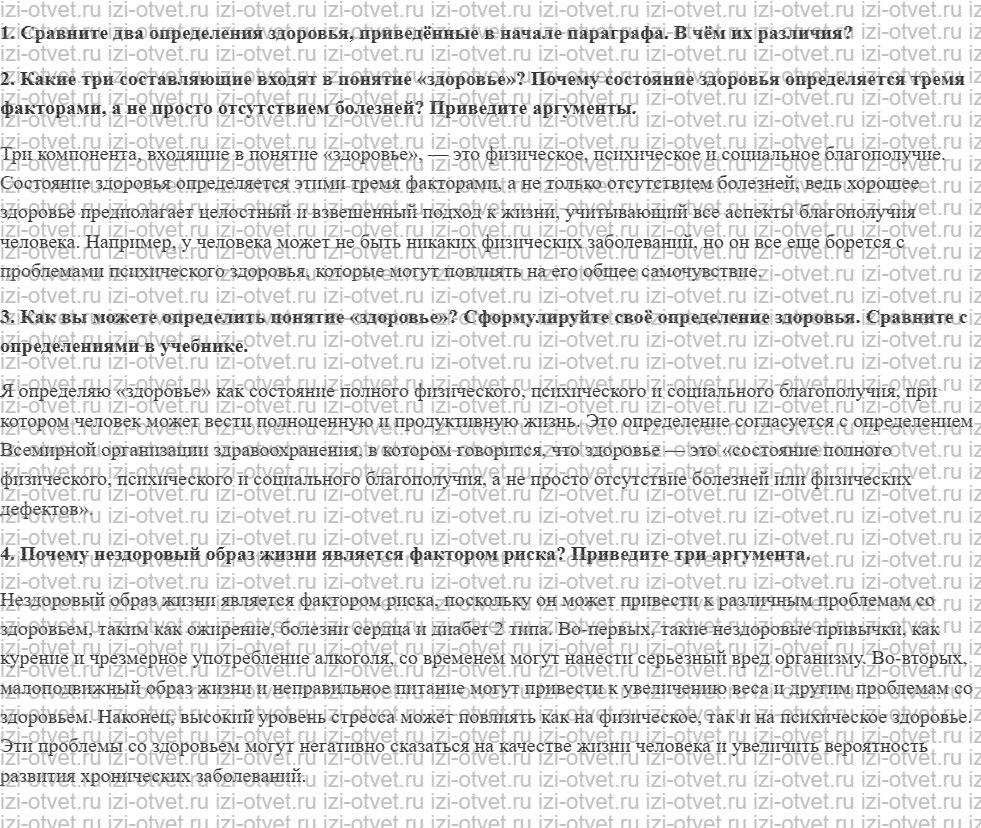ГДЗ по ОБЖ 9 класс учебник Хренников, Гололобов §1. Здоровье как важная составляющая благополучия человека рисунок 1