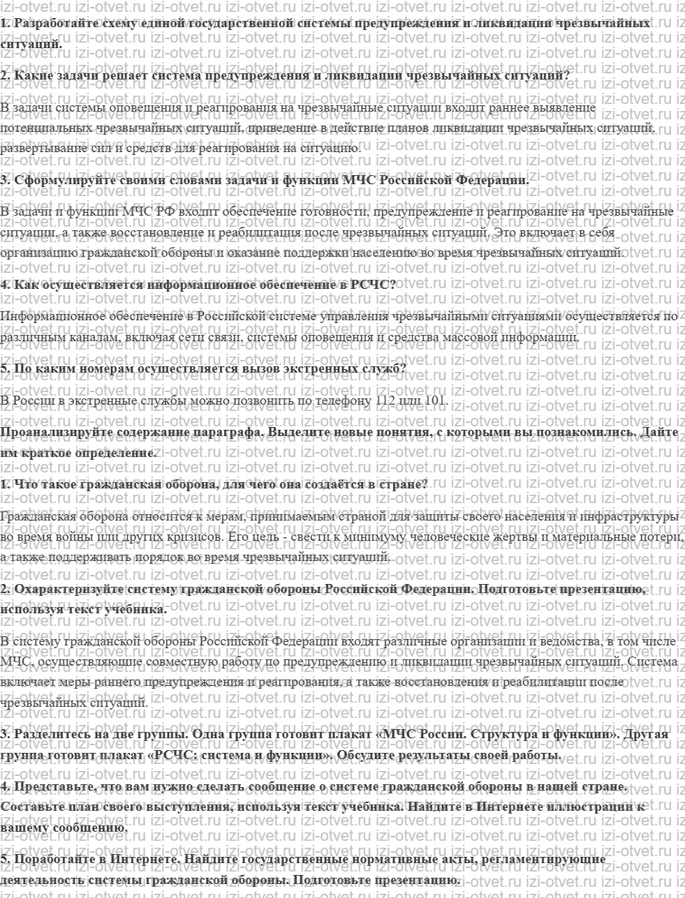 ГДЗ по ОБЖ 9 класс учебник Хренников, Гололобов §29. Основные функции РСЧС рисунок 1