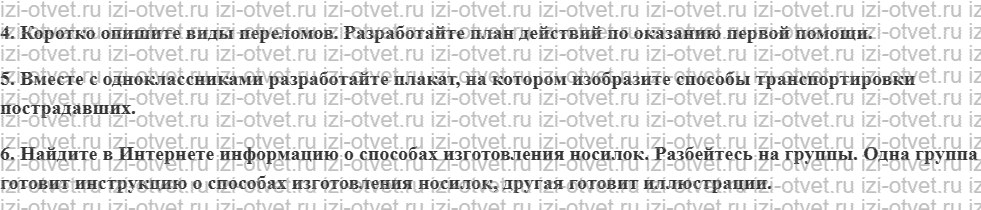 ГДЗ по ОБЖ 7 класс учебник Хренников, Гололобов §35. Транспортировка пострадавших в медицинское учреждение рисунок 2