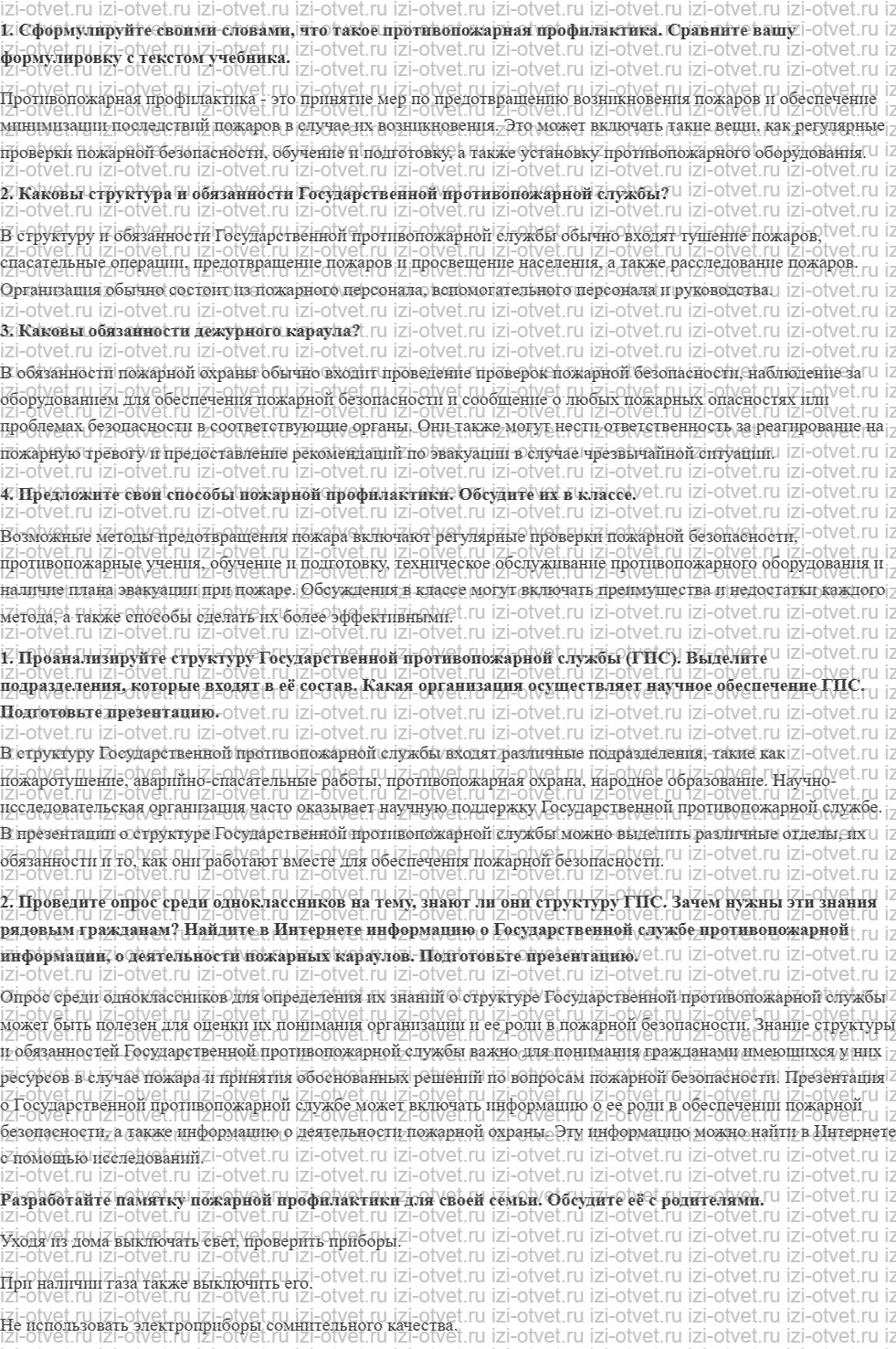 ГДЗ по ОБЖ 8 класс учебник Хренников, Гололобов §13. Предупреждение пожаров и меры по защите населения рисунок 1