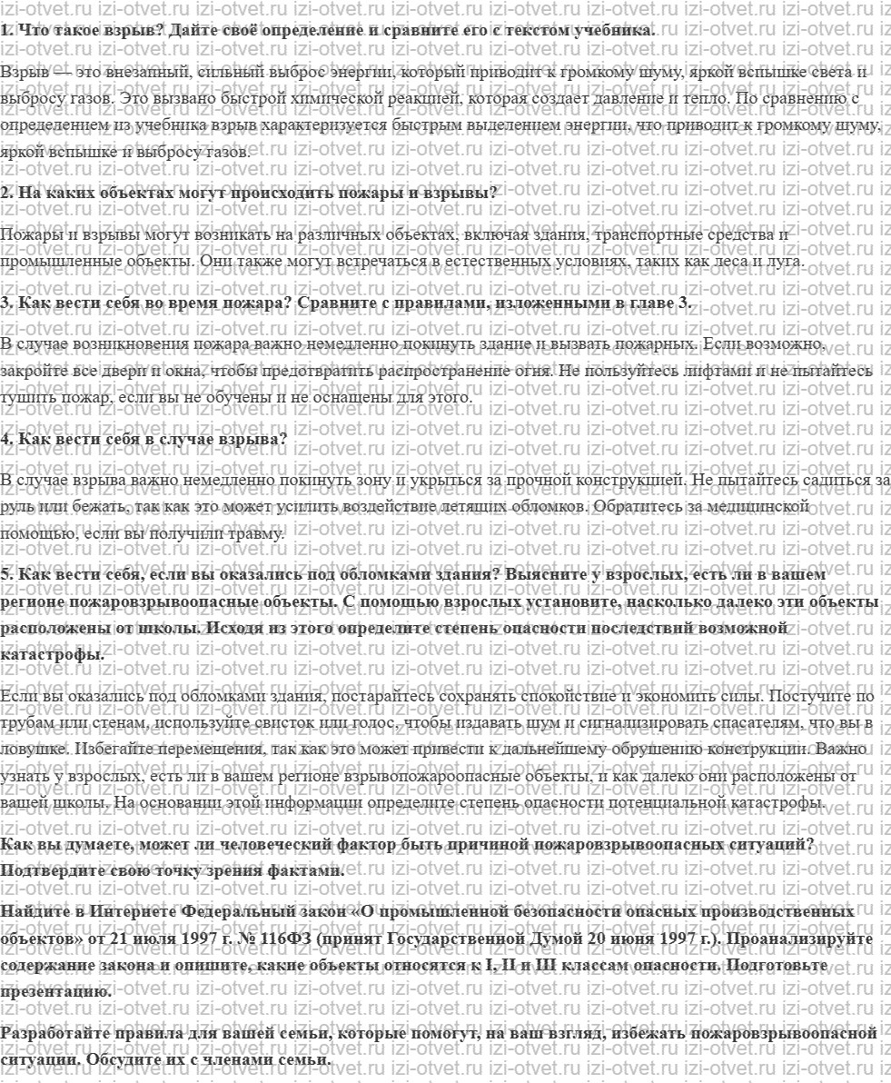 ГДЗ по ОБЖ 8 класс учебник Хренников, Гололобов §23. Аварии на взрывопожароопасных объектах и защита населения от их последствий рисунок 1