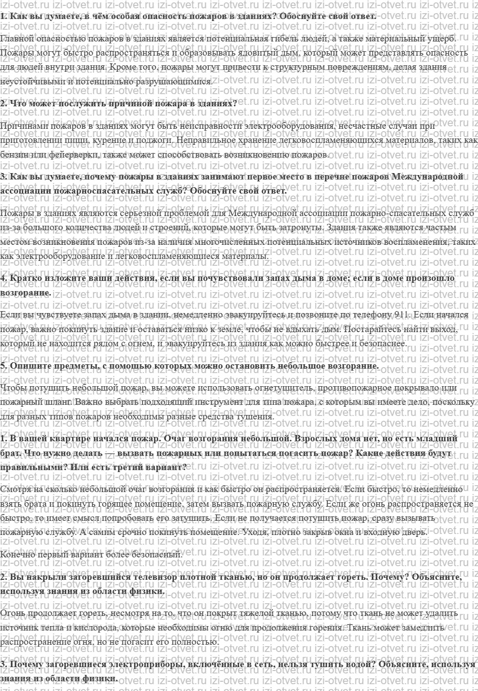 ГДЗ по ОБЖ 8 класс учебник Хренников, Гололобов §12. Пожары в зданиях рисунок 1
