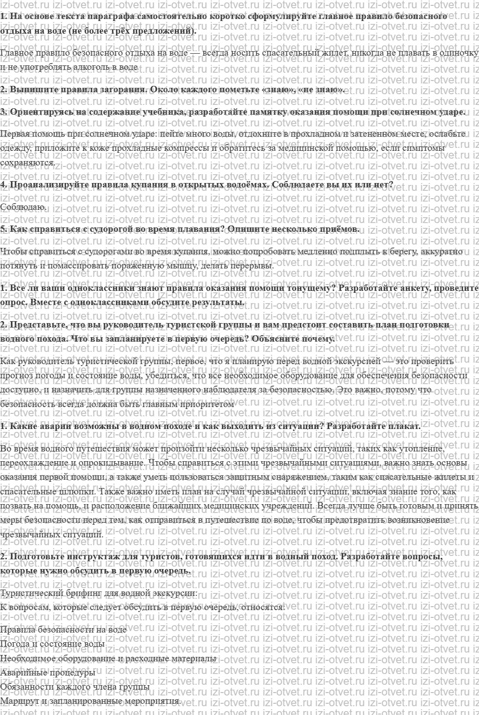 ГДЗ по ОБЖ 8 класс учебник Хренников, Гололобов §7. Безопасный отдых на водоёмах и оказание помощи терпящим бедствие на воде рисунок 1