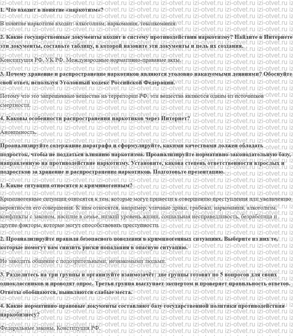 ГДЗ по ОБЖ 7 класс учебник Хренников, Гололобов §11. Как избежать встречи с наркоторговцем рисунок 1