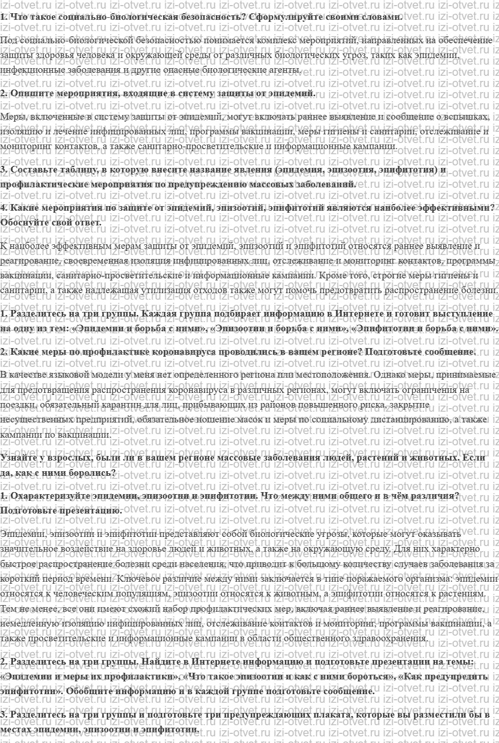 ГДЗ по ОБЖ 7 класс учебник Хренников, Гололобов §30. Защита населения от чрезвычайных ситуаций биологосоциального происхождения рисунок 1