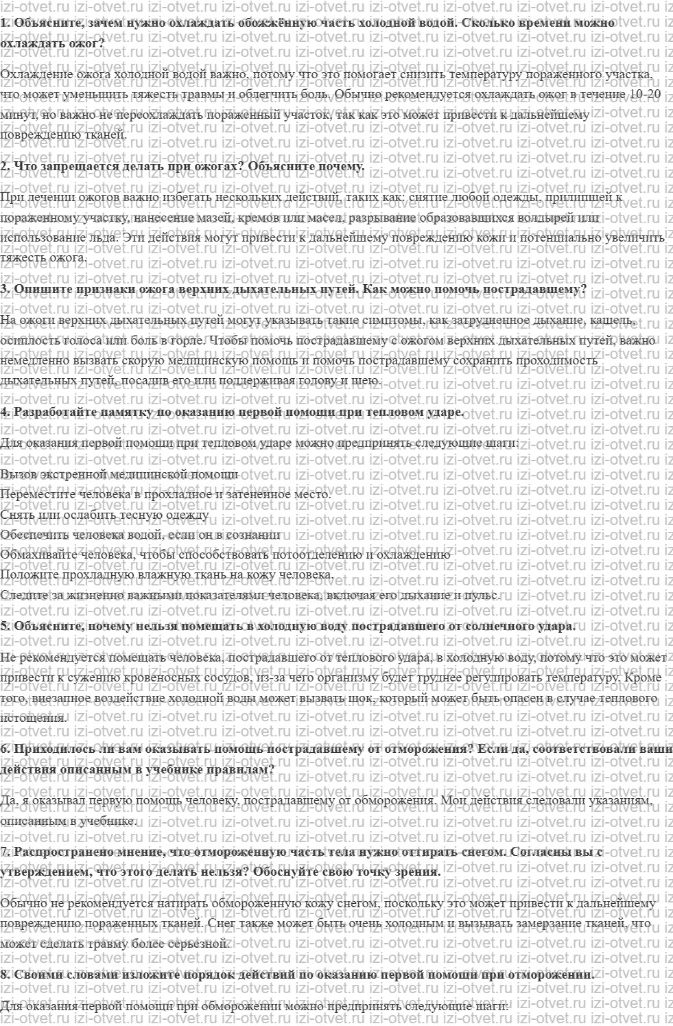 ГДЗ по ОБЖ 9 класс учебник Хренников, Гололобов §35. Первая помощь при ожогах, тепловом ударе и отморожении рисунок 1