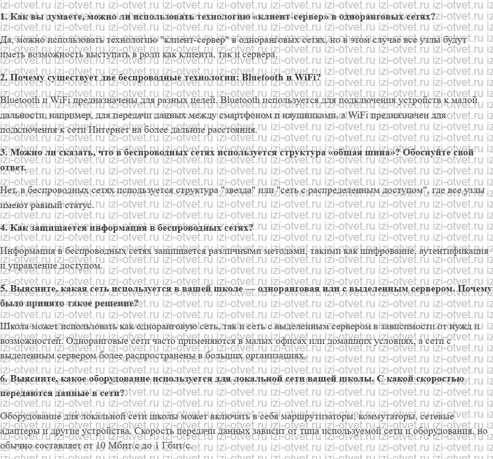 ГДЗ по информатике 9 класс учебник Поляков, Еремин § 3. Локальные сети рисунок 1