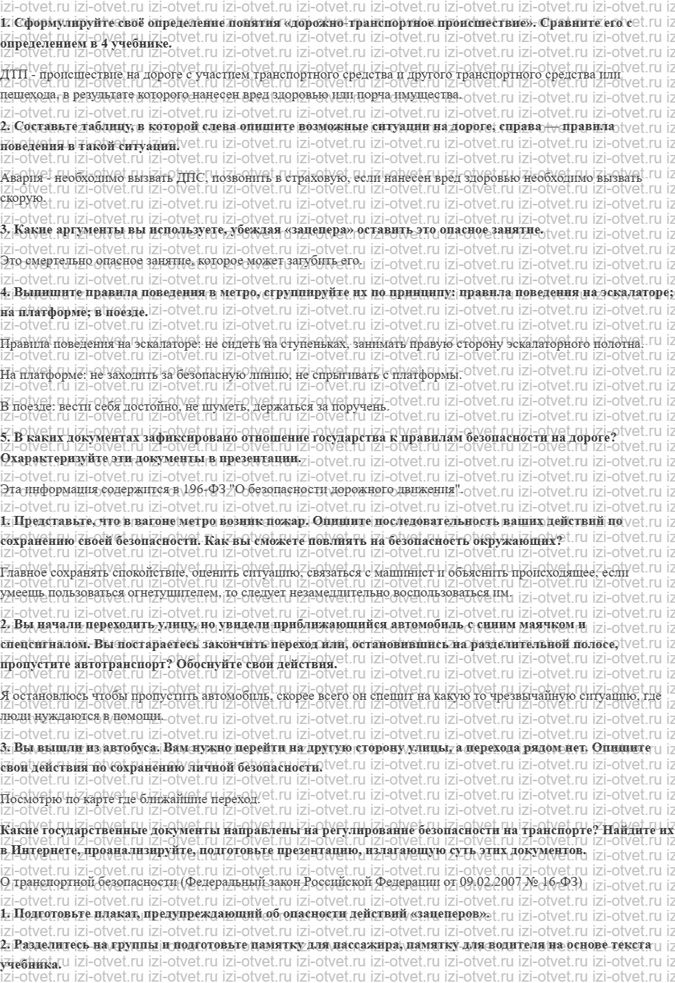 ГДЗ по ОБЖ 8 класс учебник Хренников, Гололобов §16. Дорожно-транспортные происшествия и аварийные ситуации рисунок 1