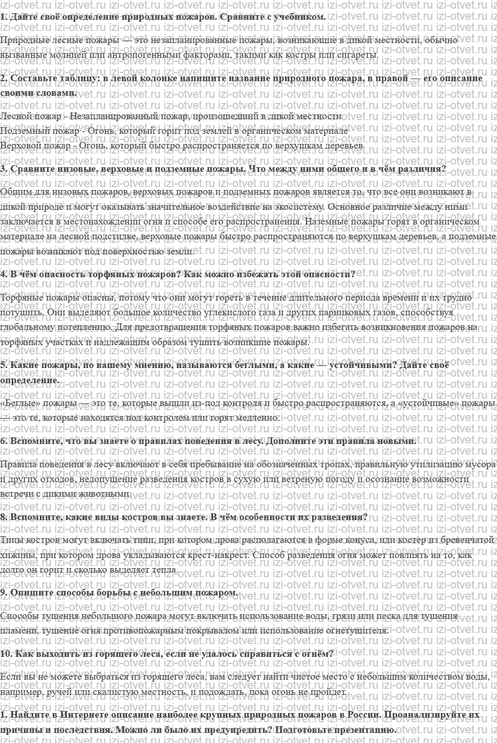 ГДЗ по ОБЖ 7 класс учебник Хренников, Гололобов §25. Степные, тростниковые, лесные и торфяные пожары рисунок 1