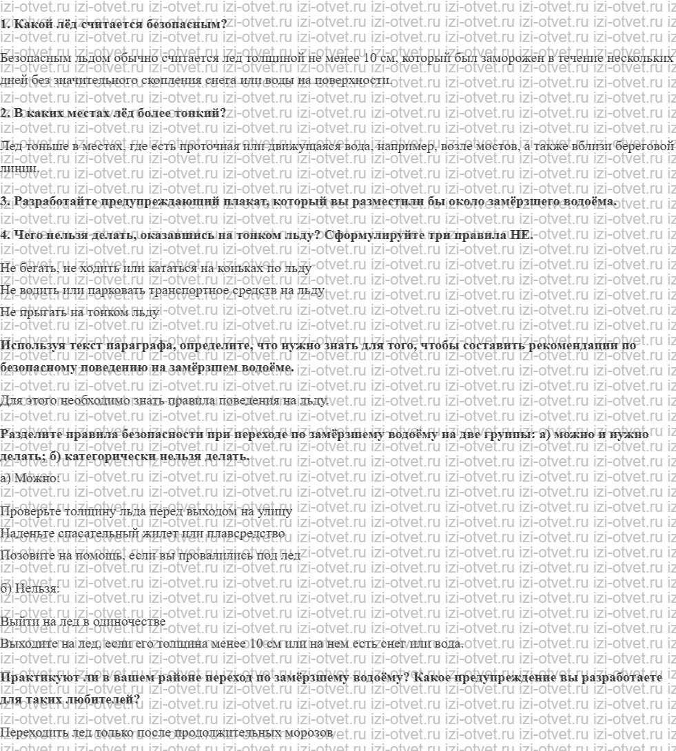 ГДЗ по ОБЖ 8 класс учебник Хренников, Гололобов §6. Основные правила безопасного поведения на водоёмах в различное время года рисунок 1