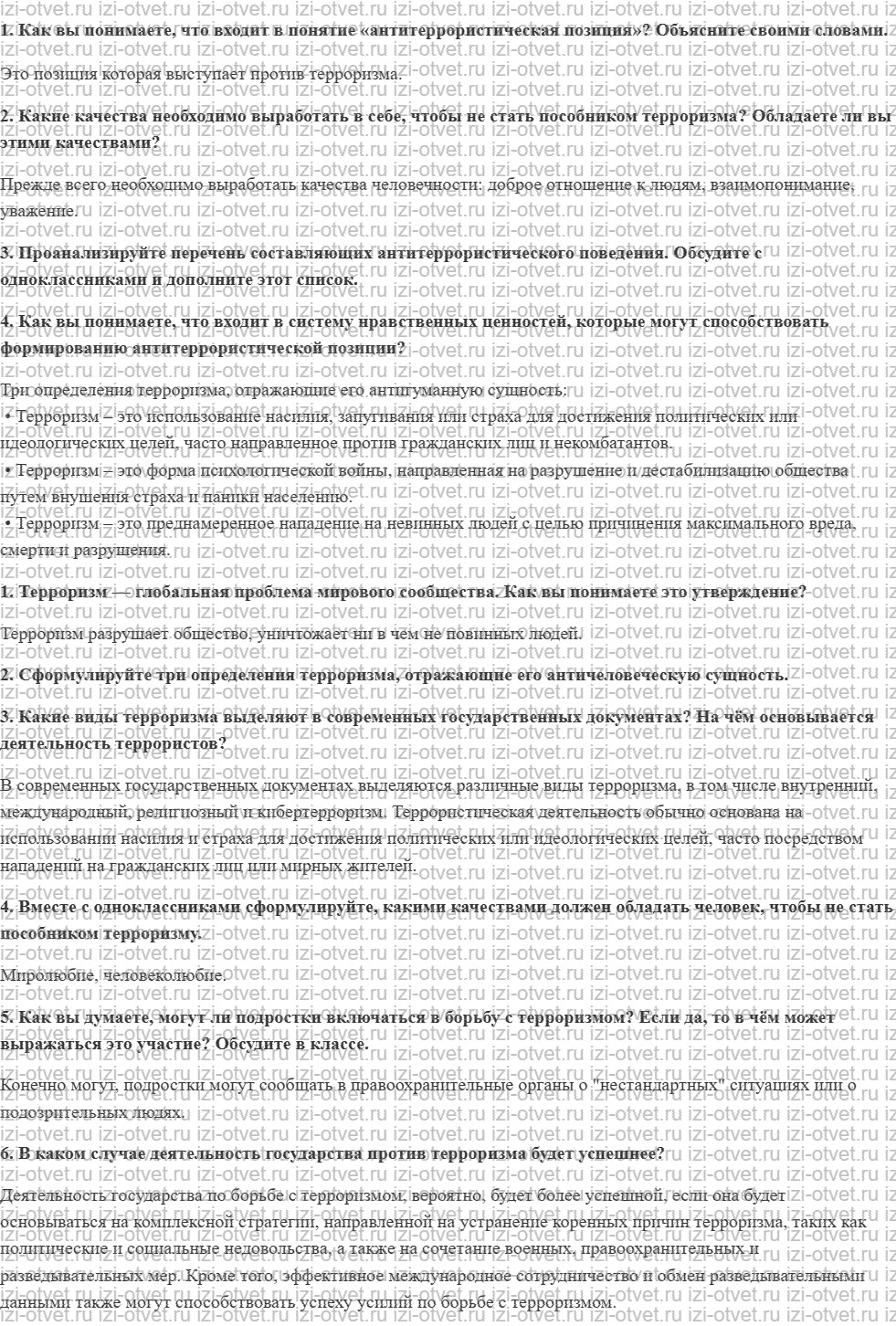 ГДЗ по ОБЖ 7 класс учебник Хренников, Гололобов §17. Формирование антитеррористического поведения рисунок 1