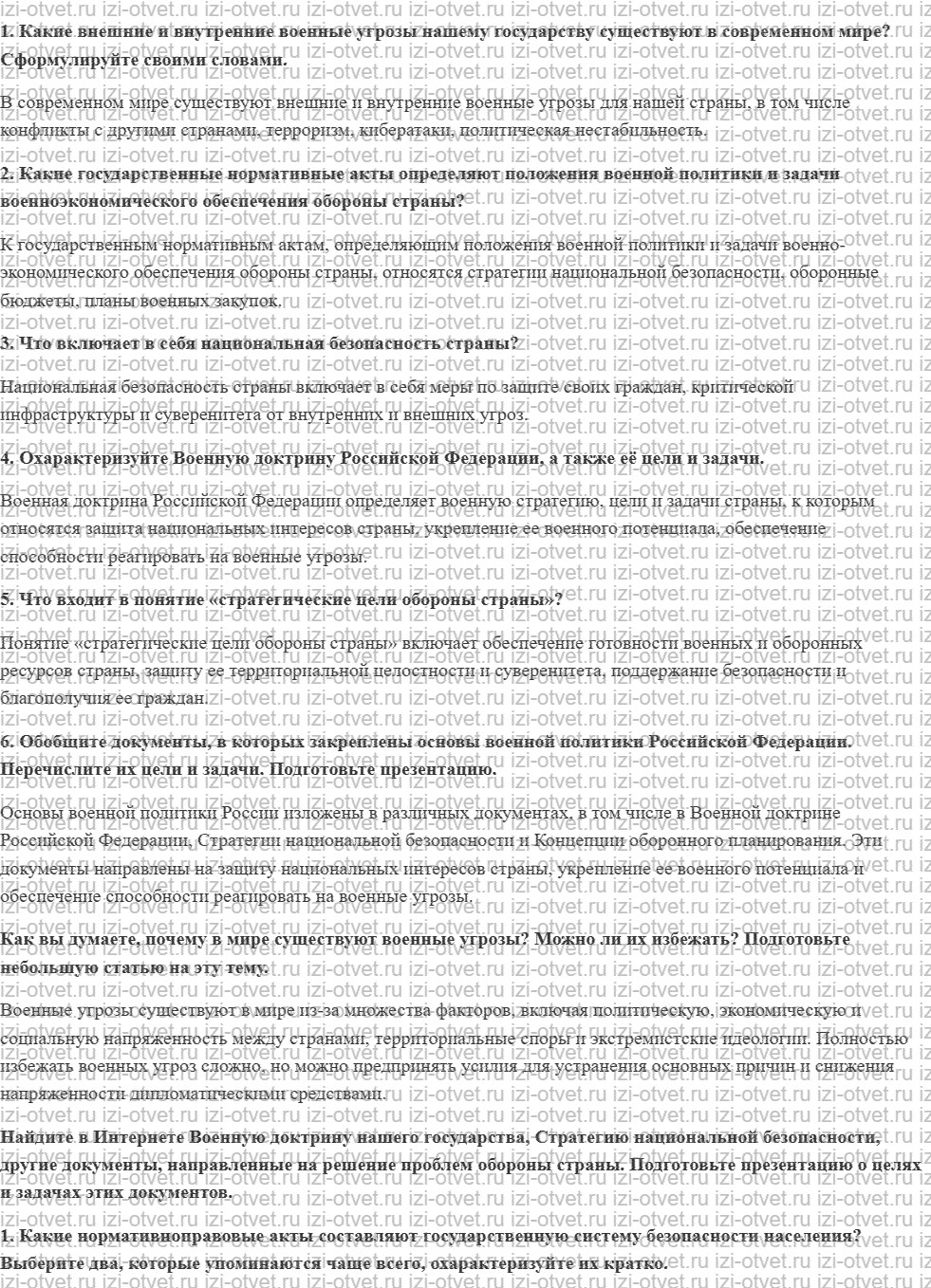 ГДЗ по ОБЖ 9 класс учебник Хренников, Гололобов §8. Основные угрозы военной безопасности Российской Федерации рисунок 1