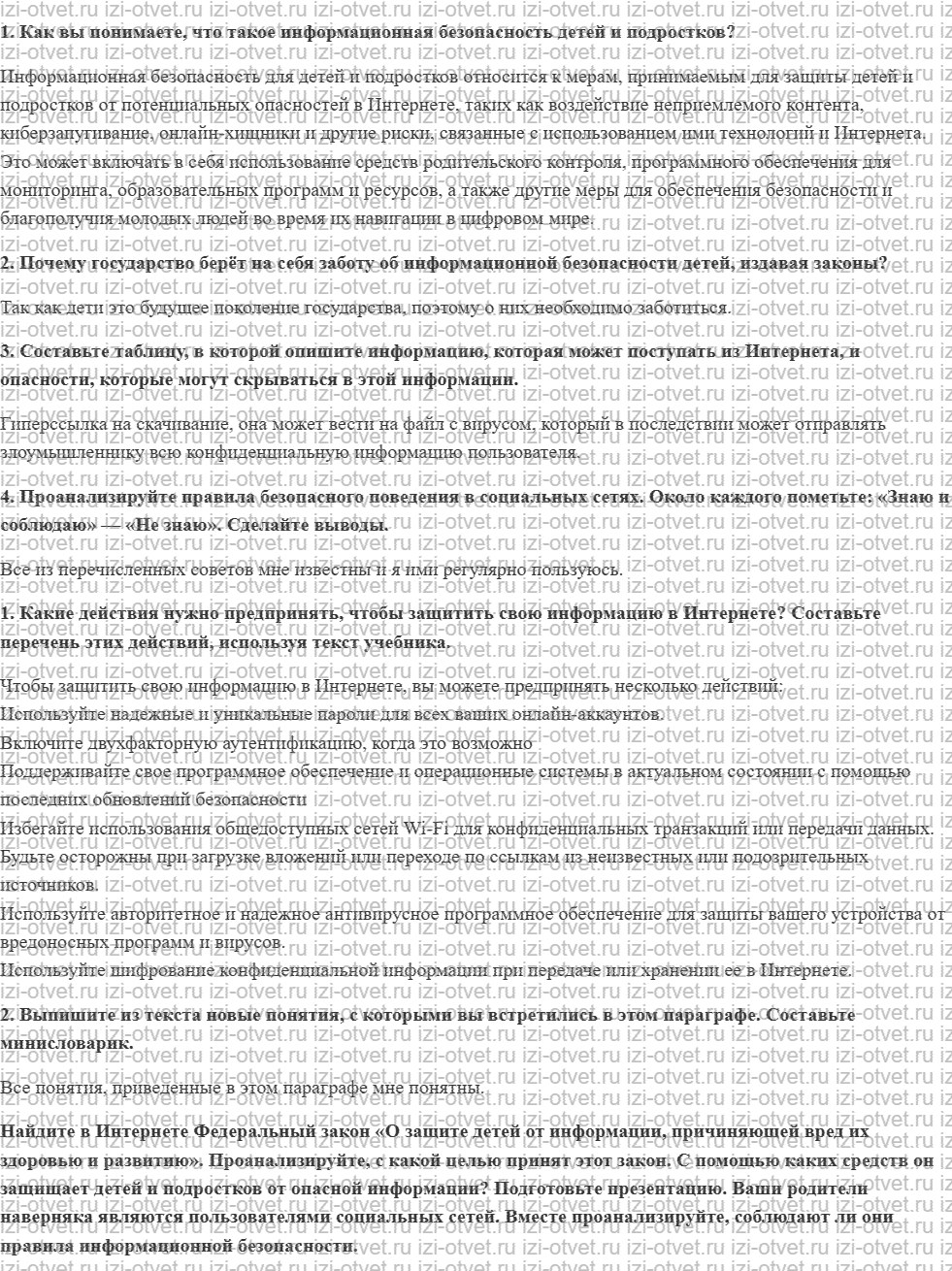 ГДЗ по ОБЖ 9 класс учебник Хренников, Гололобов §15. Информационная безопасность рисунок 1